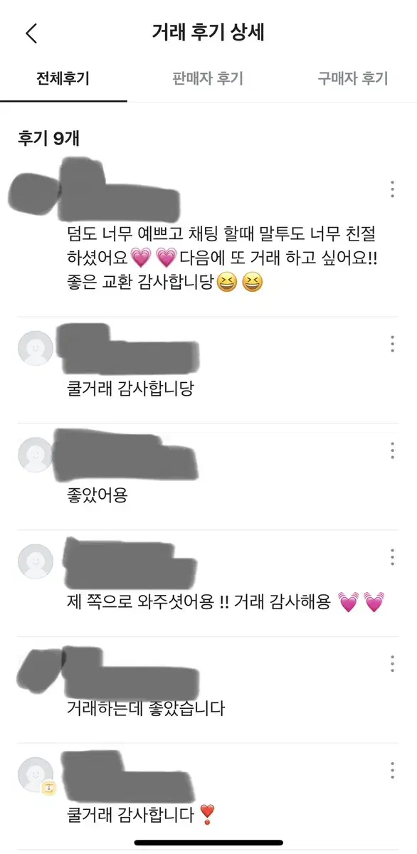 후기